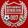 皇家马德里007足球比分队队徽标志